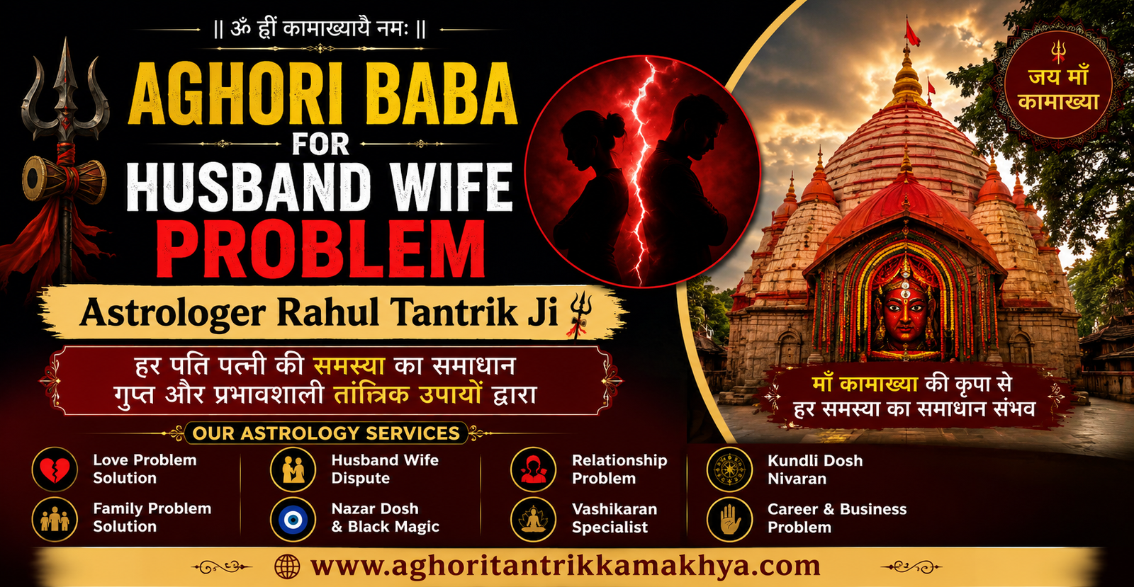 Aghori Baba For Husband Wife Problem