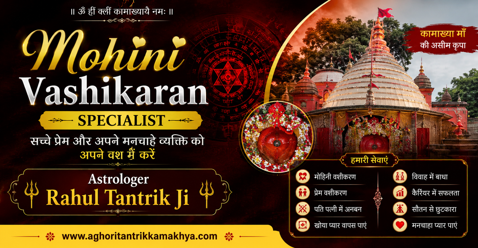 Mohini Vashikaran Specialist